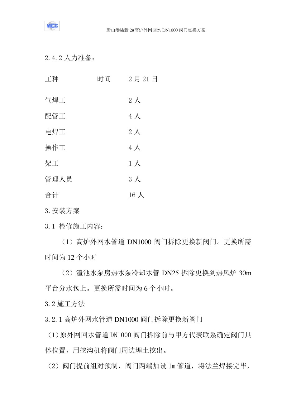 水管道阀门检修方案_第3页