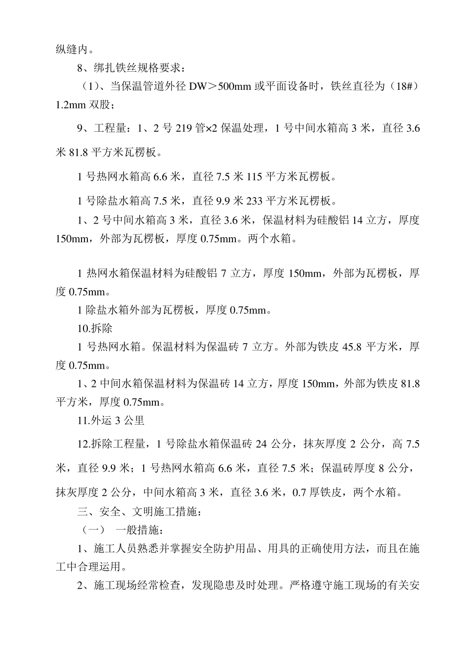 水箱保温(施工方案)_第2页