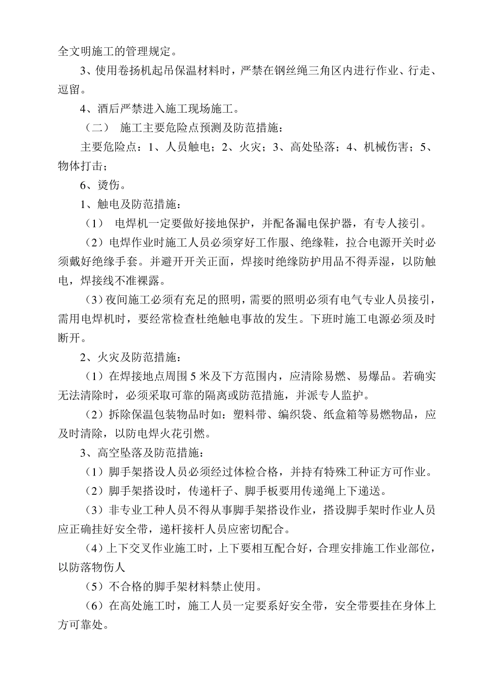 水箱保温(施工方案)_第3页