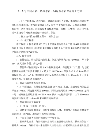 水箱保温(施工方案)