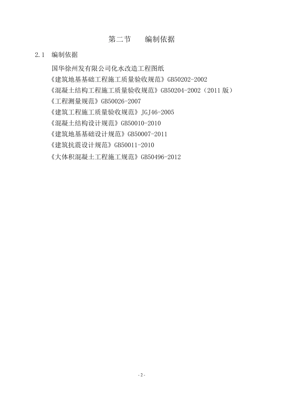 水箱基础大体积混凝土施工方案_第2页