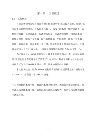 水箱基础大体积混凝土施工方案