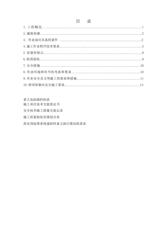 水箱制作施工方案有焊接最终版..