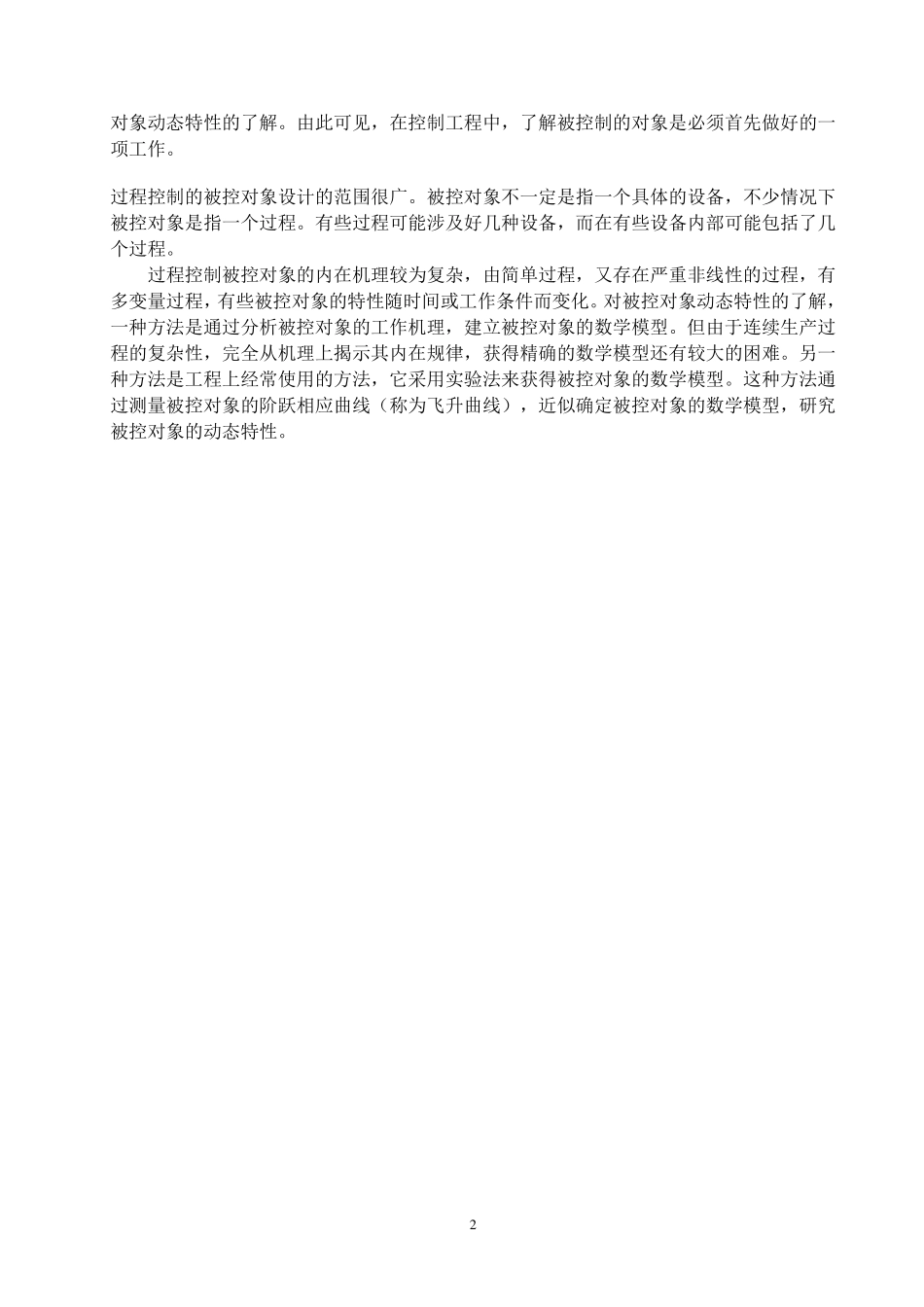 水箱液位自动控制系统设计_第2页