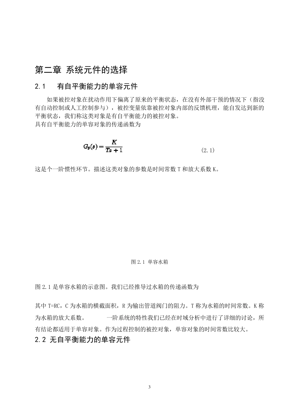 水箱液位自动控制系统设计_第3页