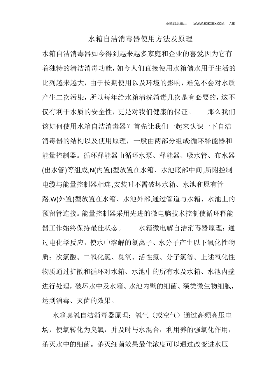 水箱自洁消毒器使用方法及原理_第1页