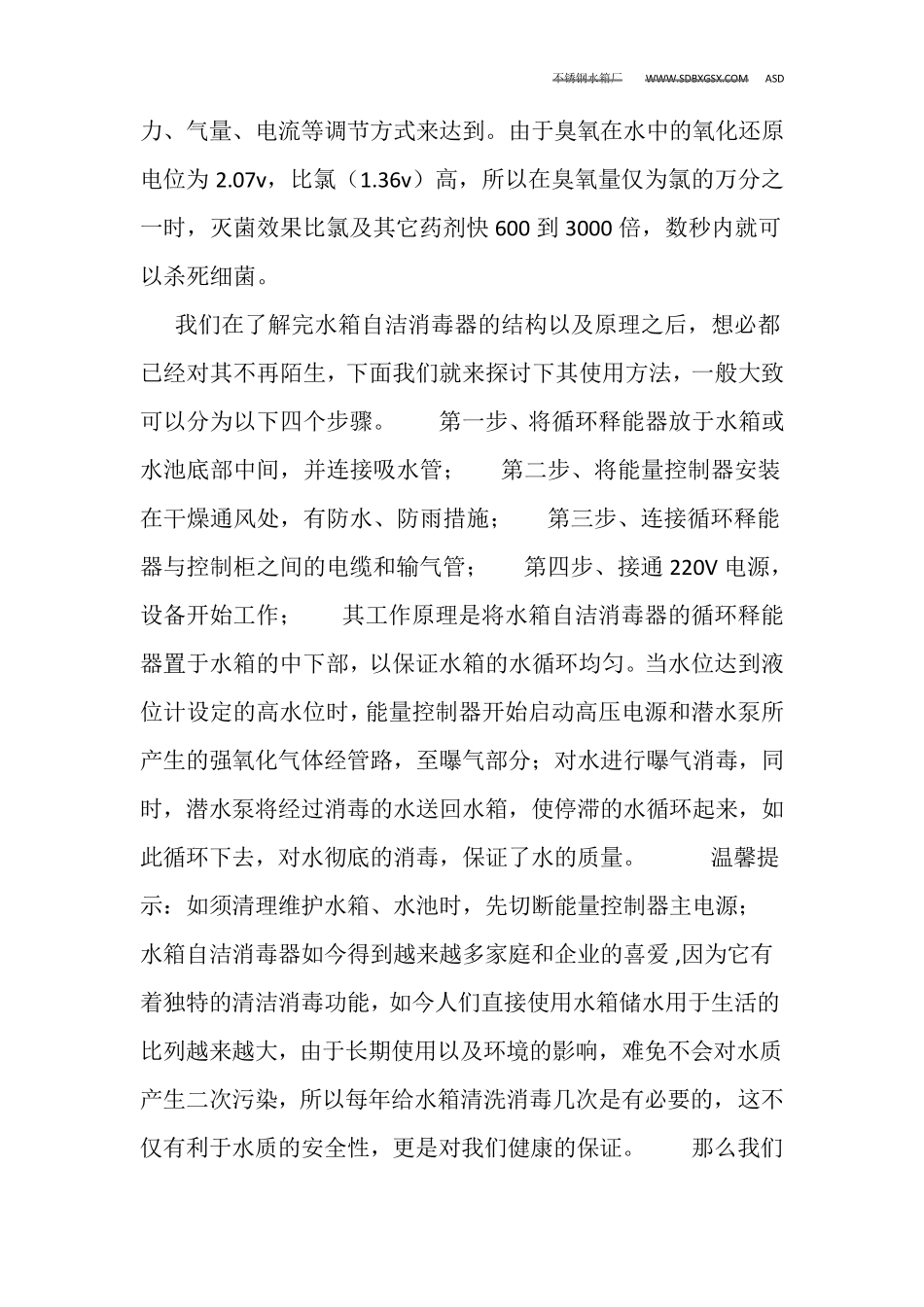 水箱自洁消毒器使用方法及原理_第2页