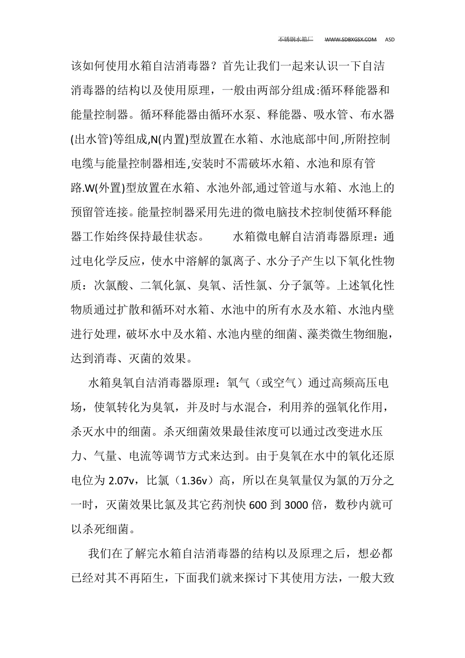 水箱自洁消毒器使用方法及原理_第3页