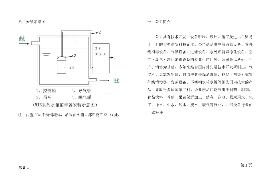 水箱自洁消毒器内置式说明书_第3页