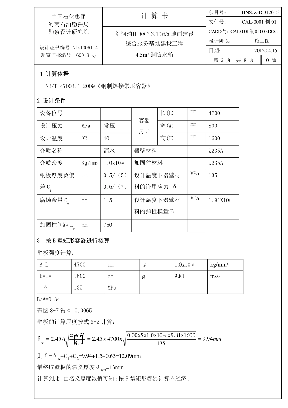 水箱计算书存档版_第2页