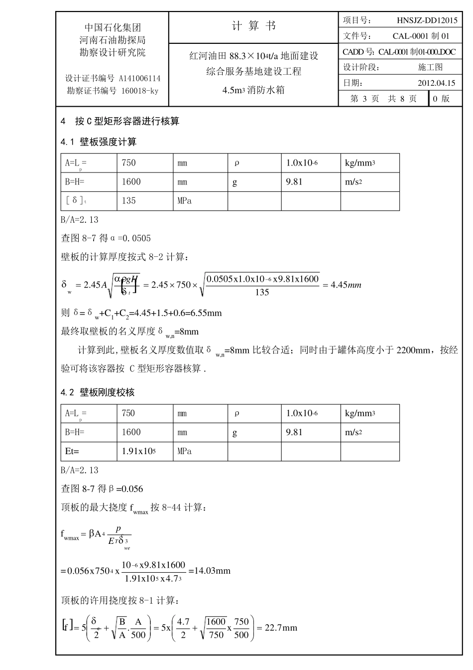水箱计算书存档版_第3页
