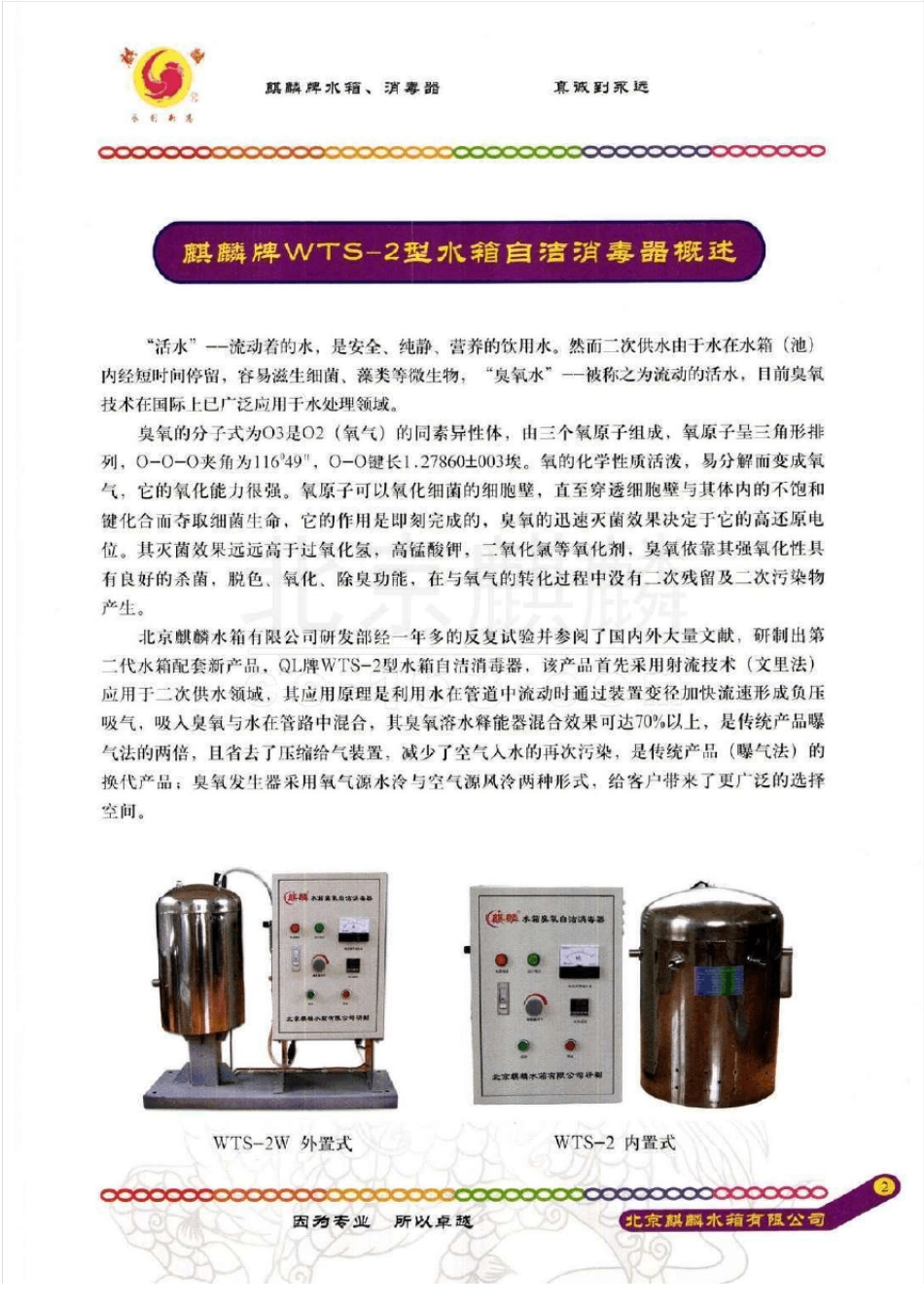 水箱自洁消毒器样本_第2页