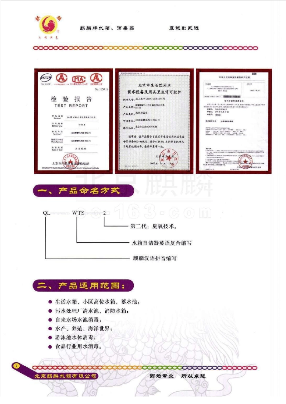 水箱自洁消毒器样本_第3页