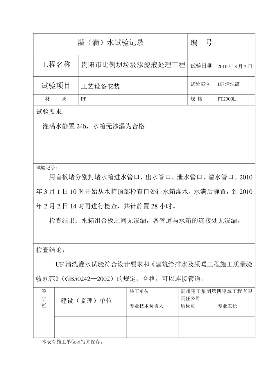 水箱试验记录表格_第1页