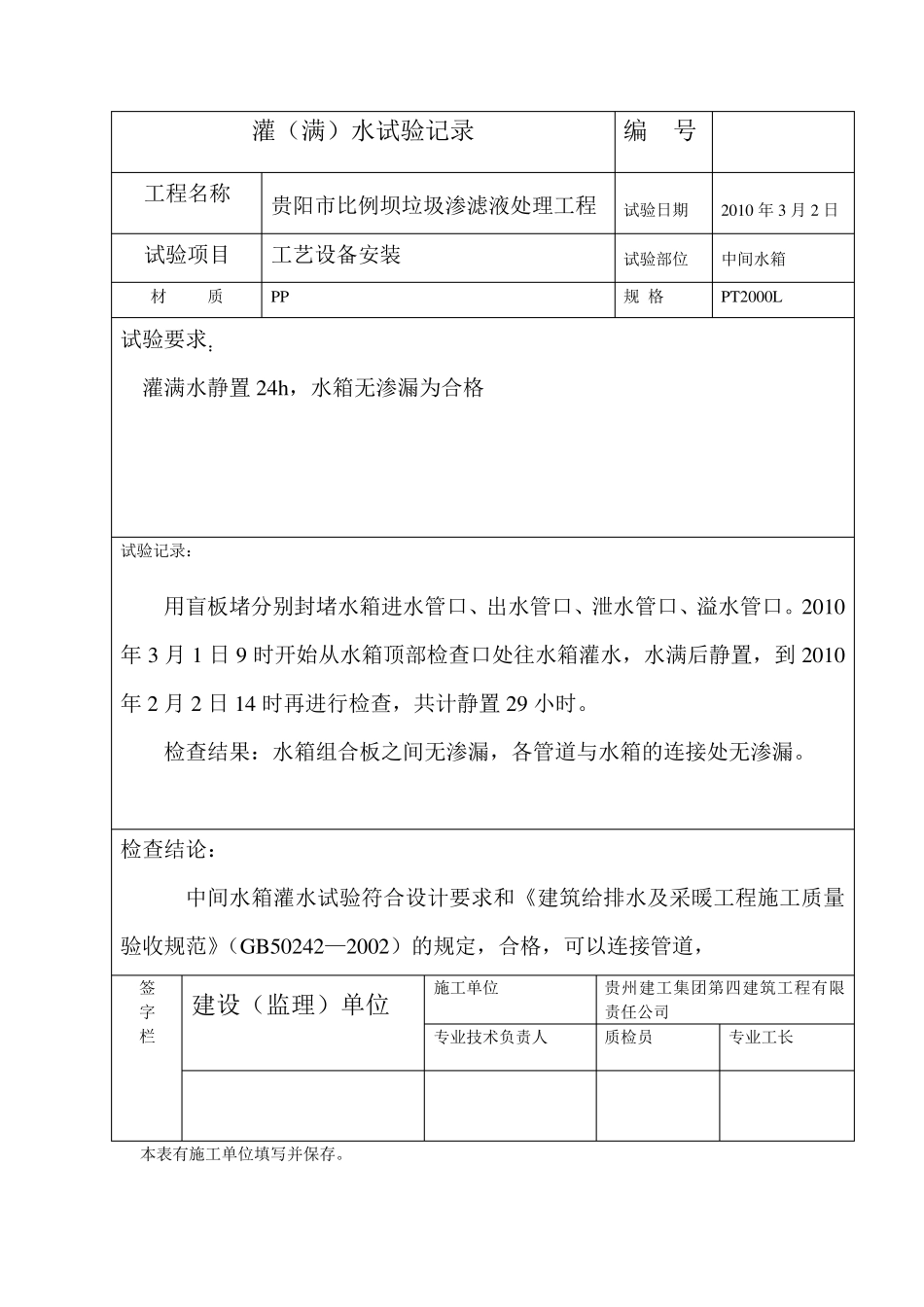 水箱试验记录表格_第2页