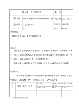 水箱试验记录表格