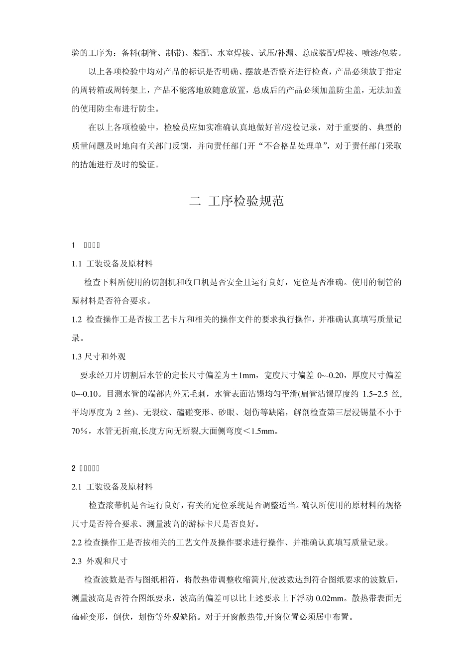 水箱车间工序检验规范_第2页