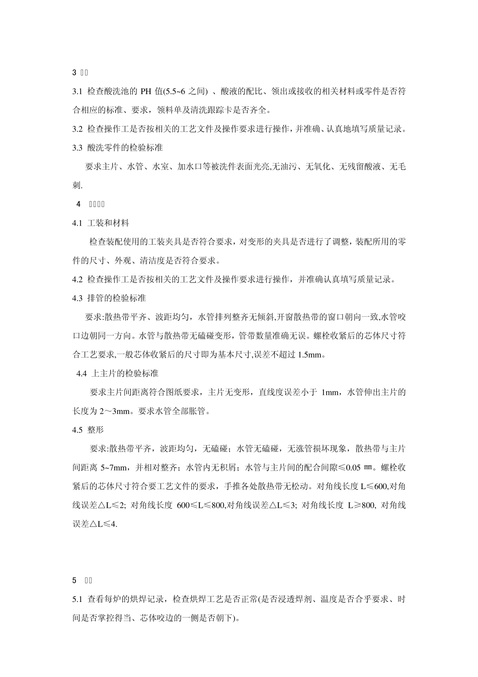 水箱车间工序检验规范_第3页