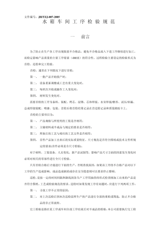 水箱车间工序检验规范