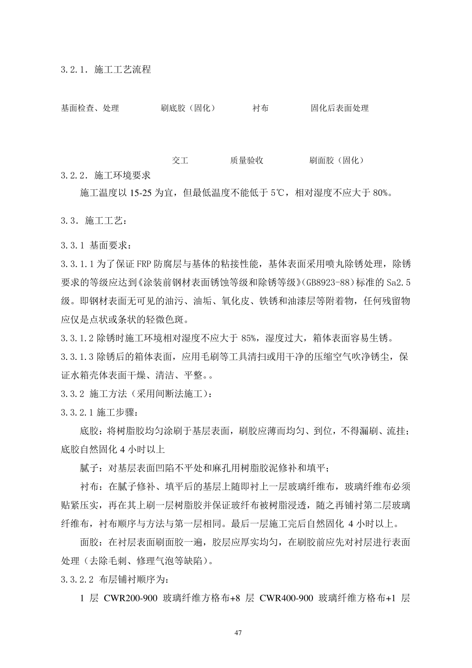 水箱防腐施工方案_第3页