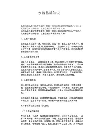 水粉基础知识