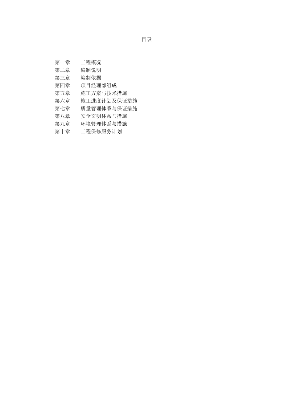 水篦子施工组织设计1_第2页