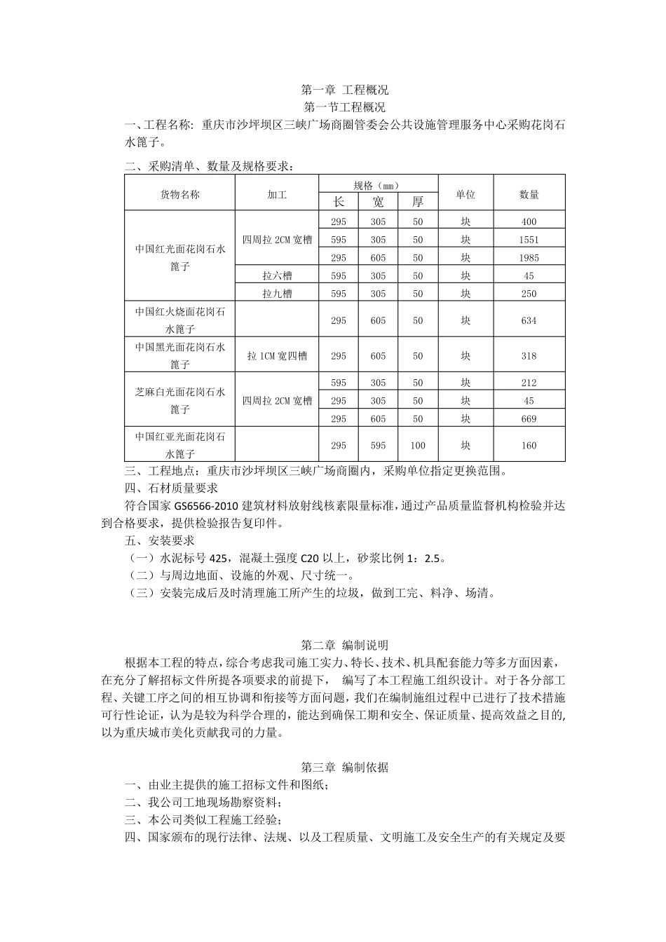 水篦子施工组织设计1_第3页