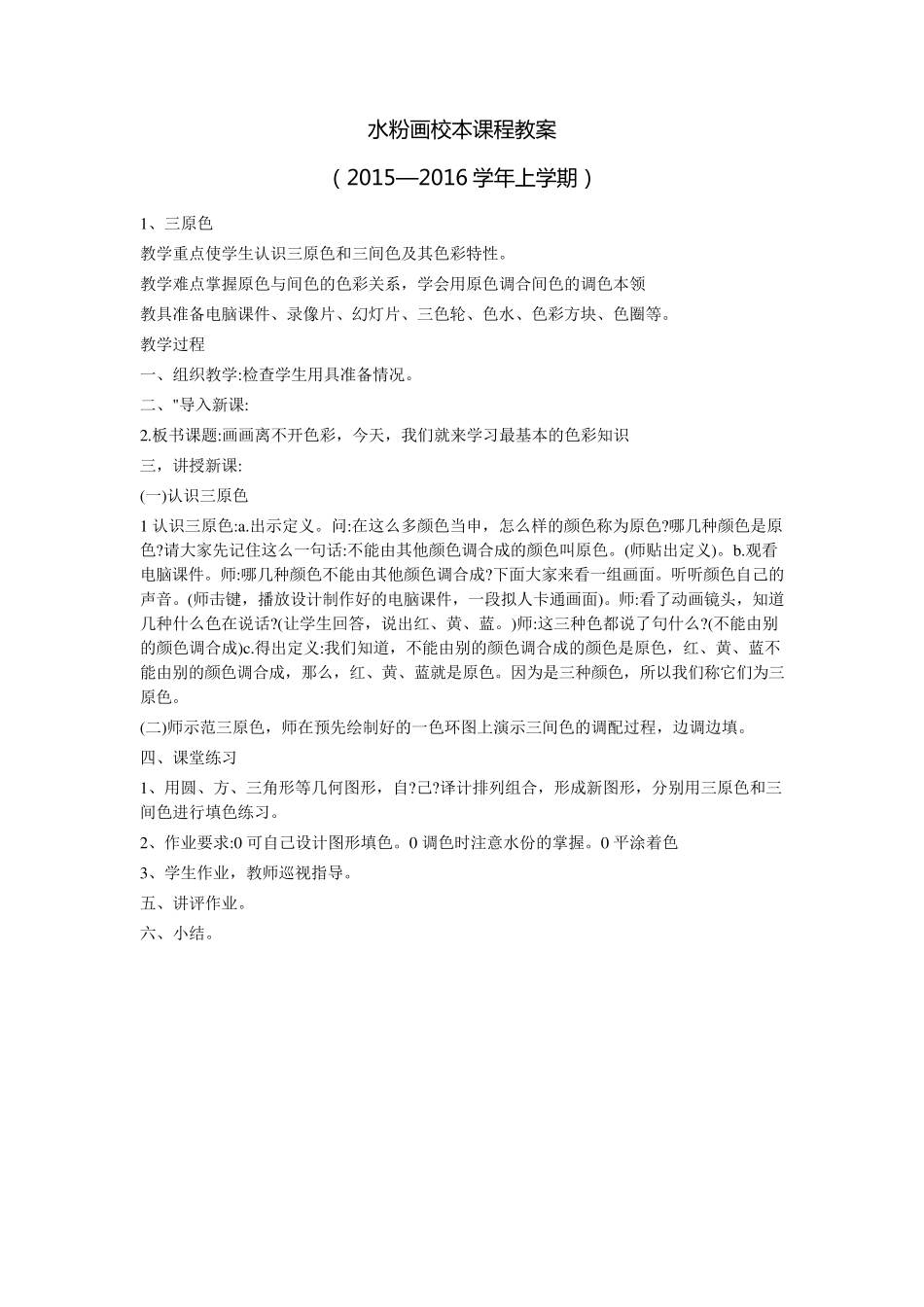水粉画校本课程教案_第1页