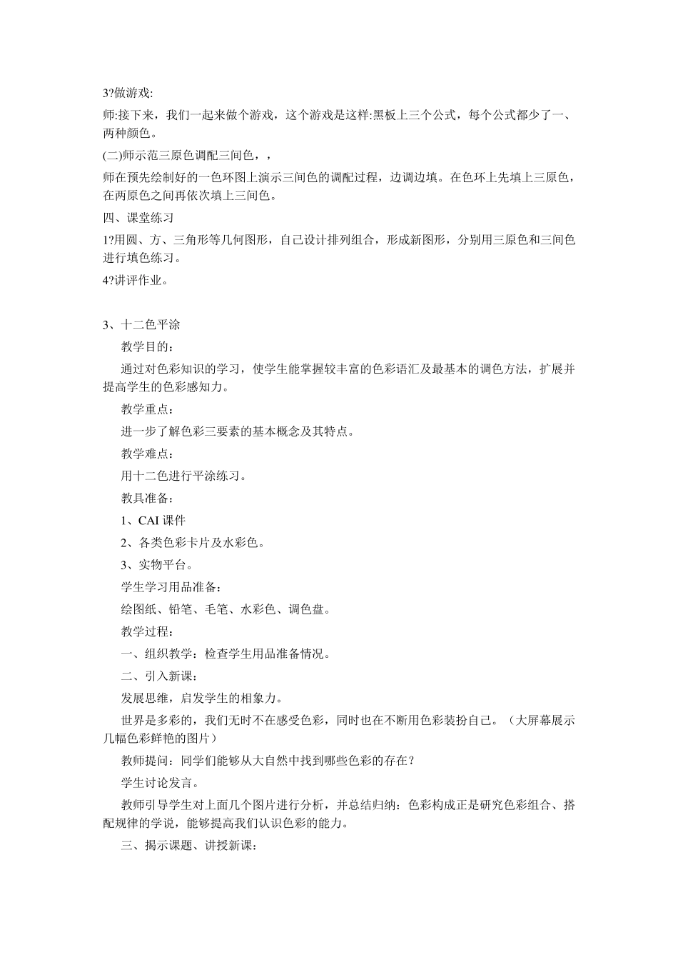 水粉画校本课程教案_第3页