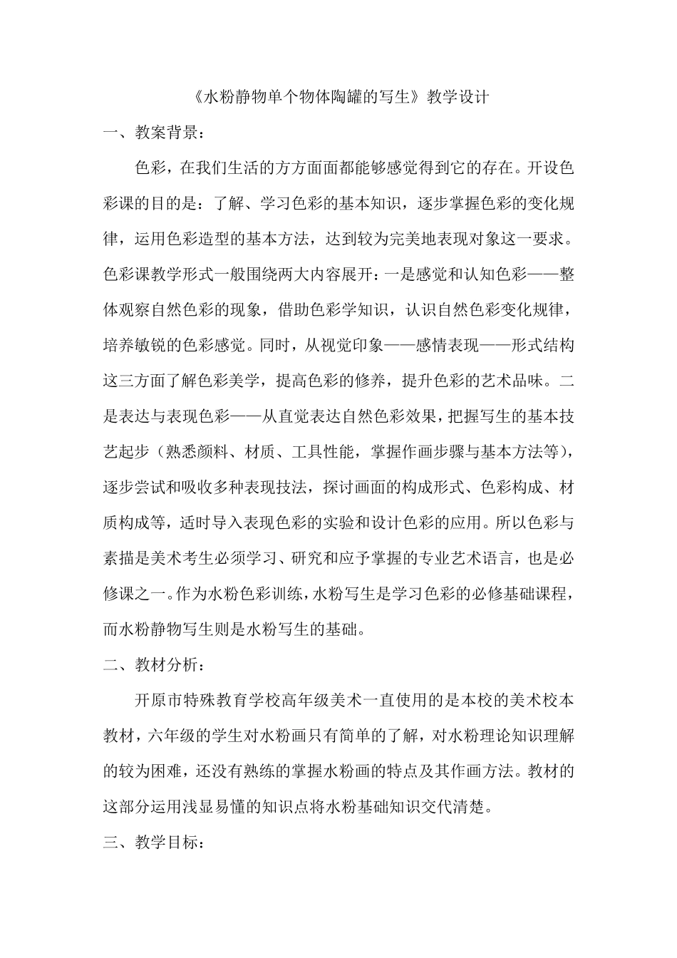 水粉静物单个物体陶罐的写生_第1页