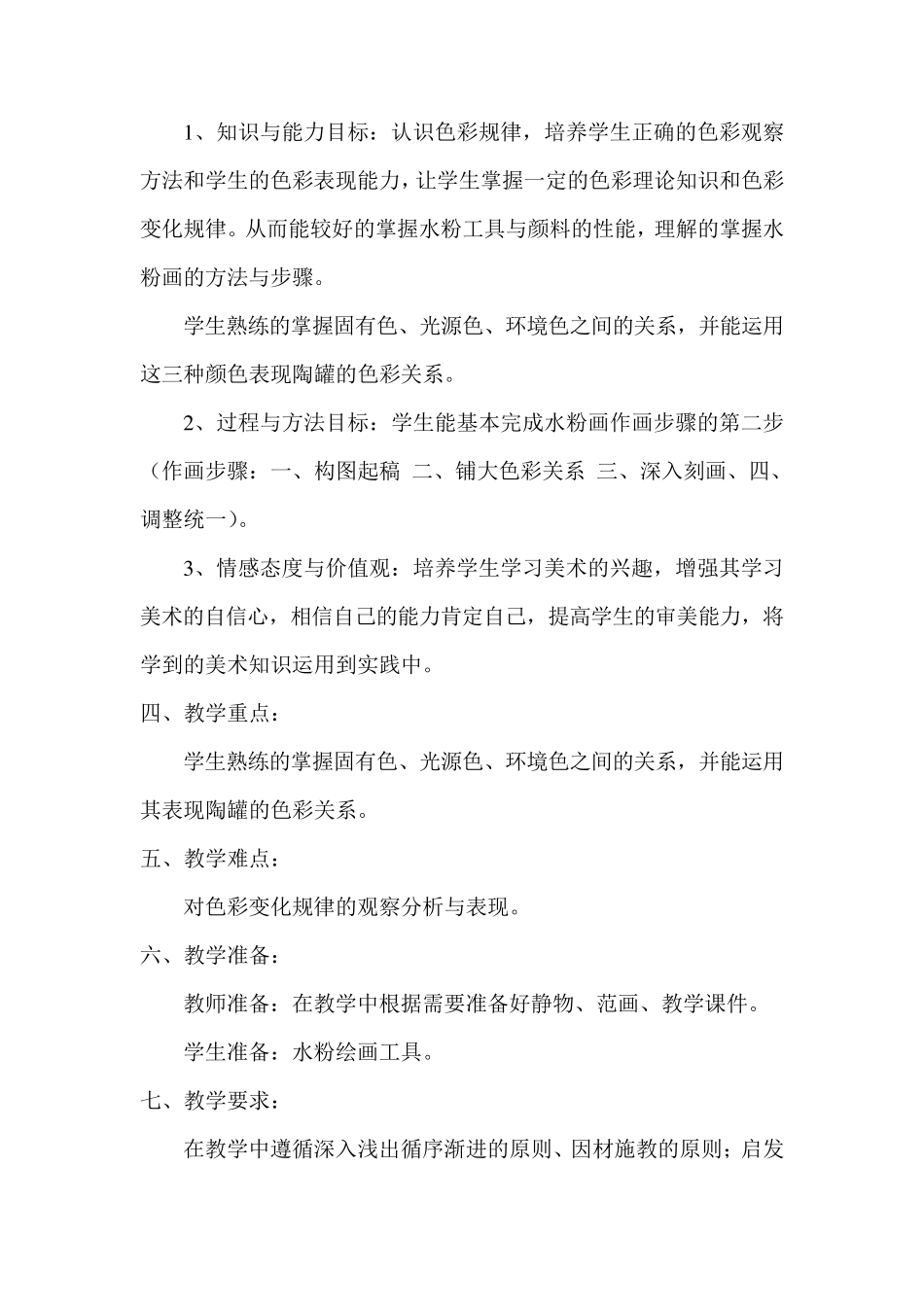 水粉静物单个物体陶罐的写生_第2页
