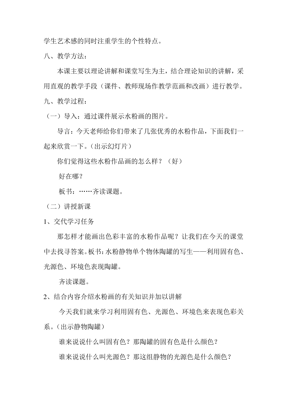 水粉静物单个物体陶罐的写生_第3页