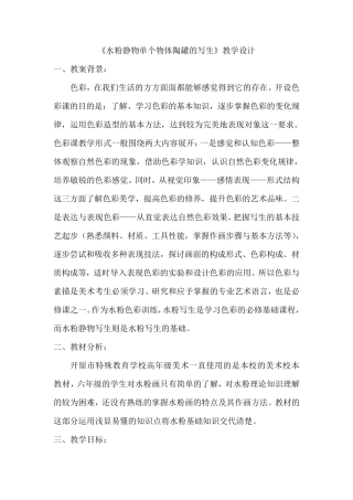 水粉静物单个物体陶罐的写生