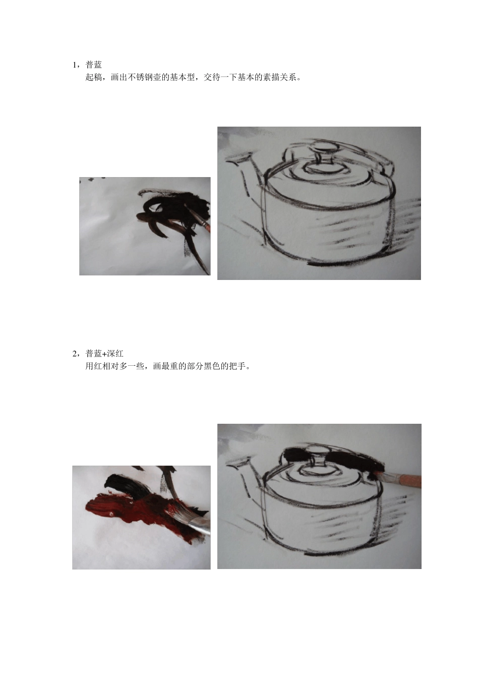 水粉静物不锈钢水壶的画法_第1页