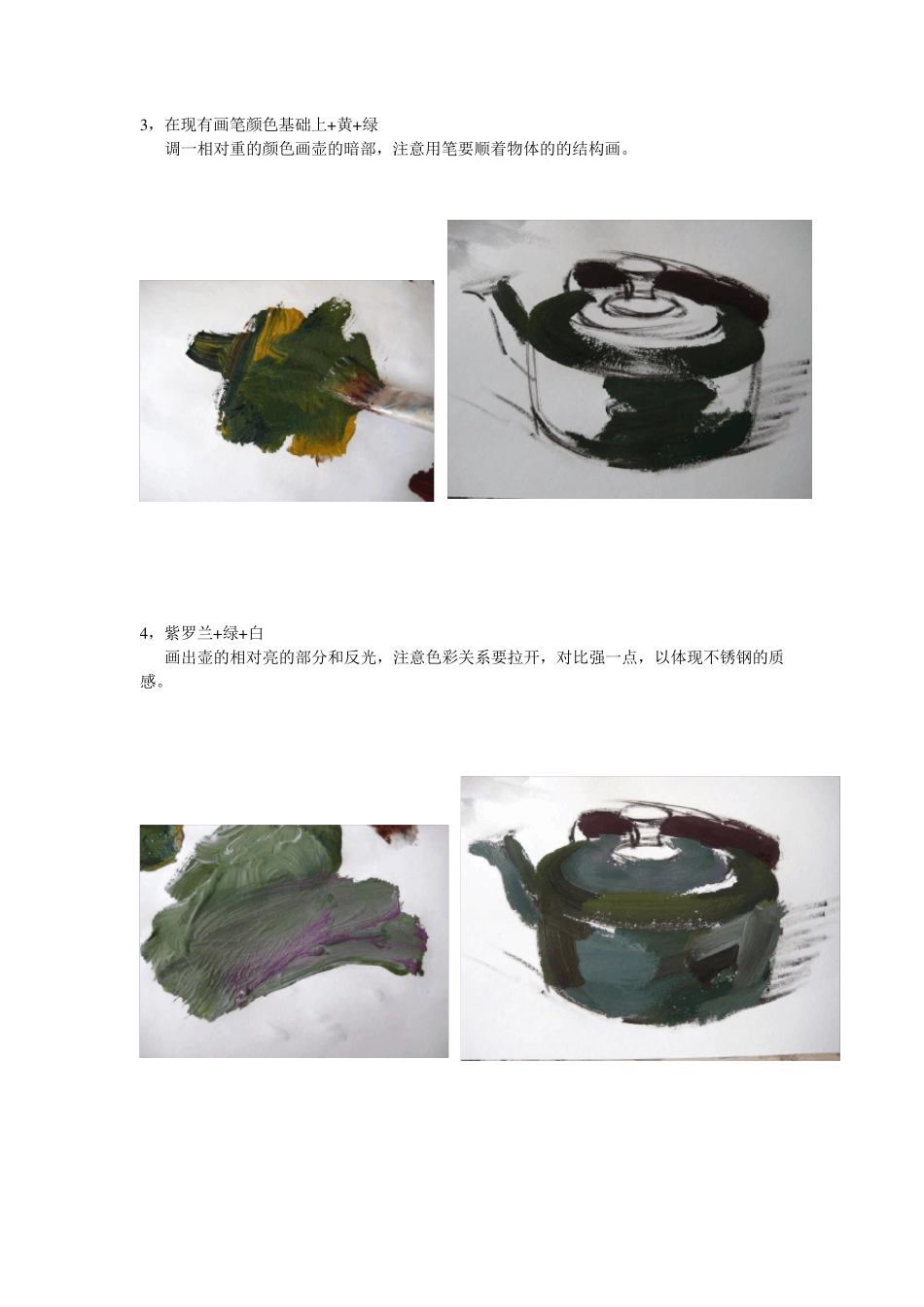 水粉静物不锈钢水壶的画法_第2页