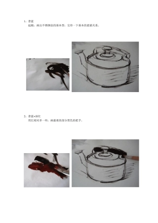 水粉静物不锈钢水壶的画法