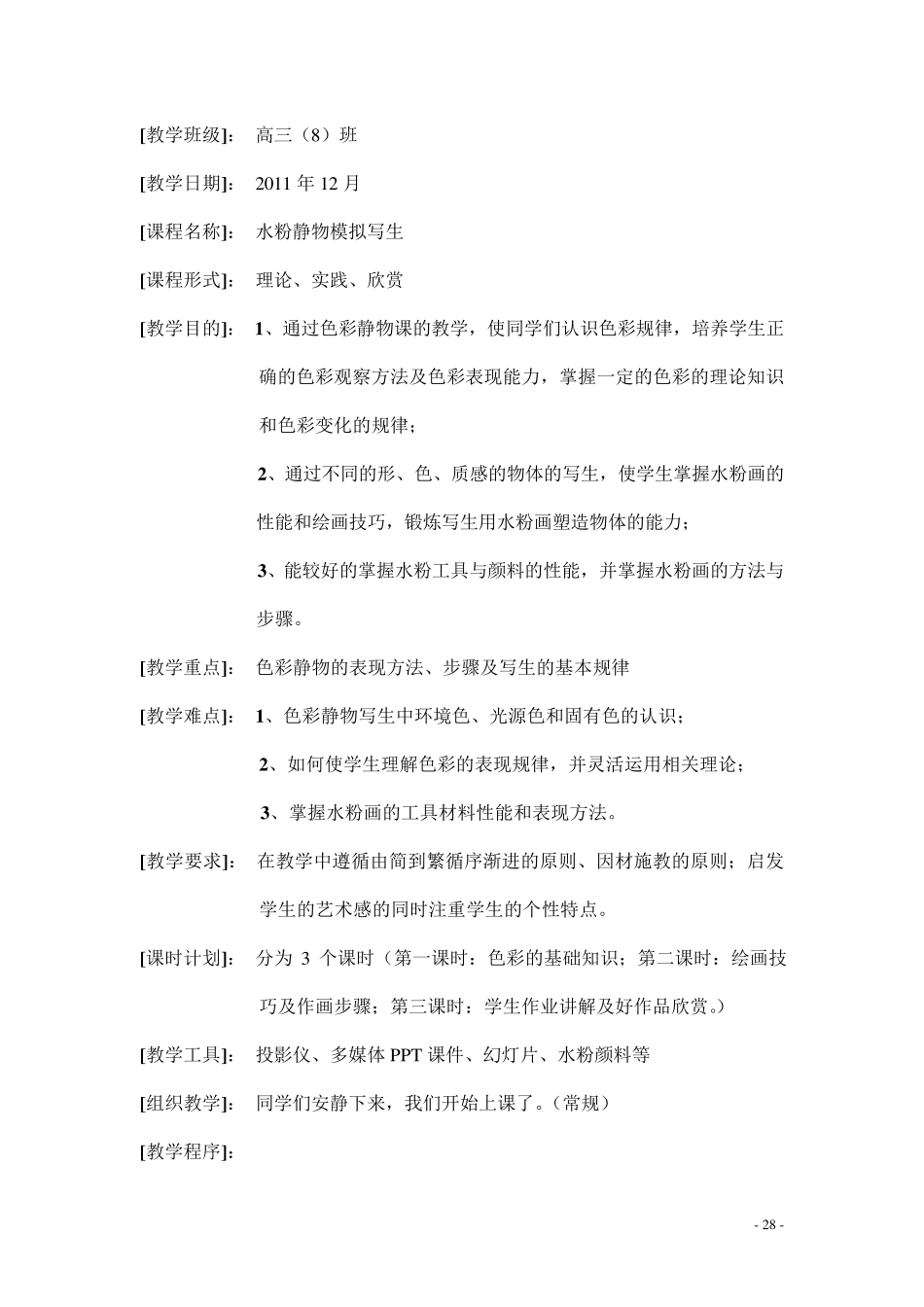 水粉静物模拟写生教案_第2页
