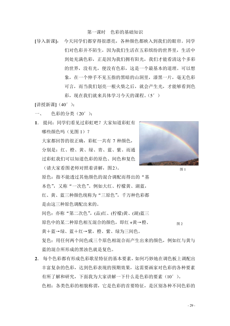 水粉静物模拟写生教案_第3页