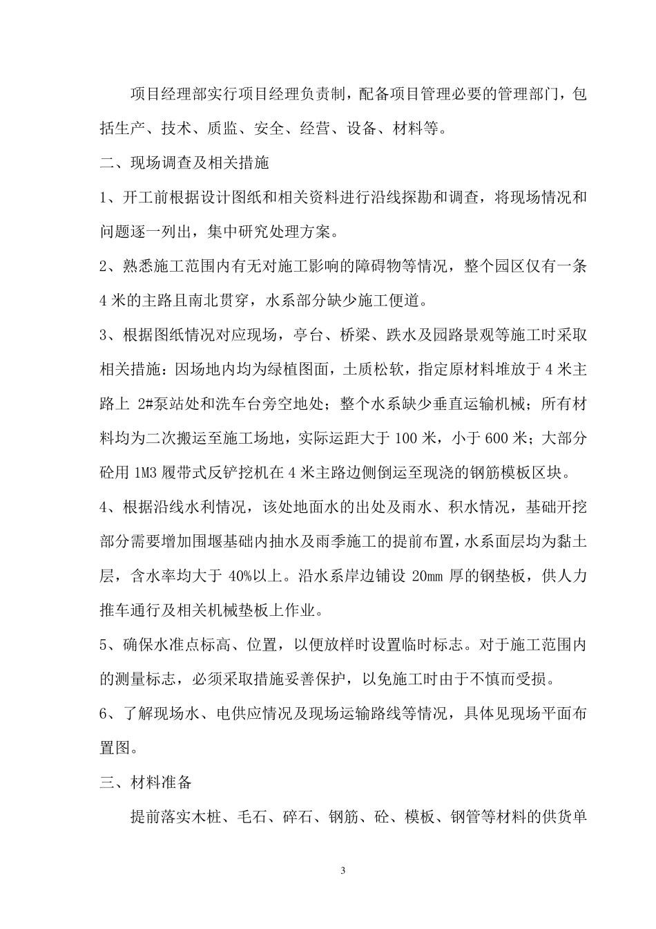 水系景观施工方案_第3页
