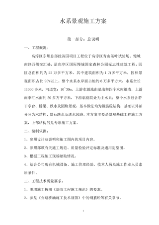 水系景观施工方案