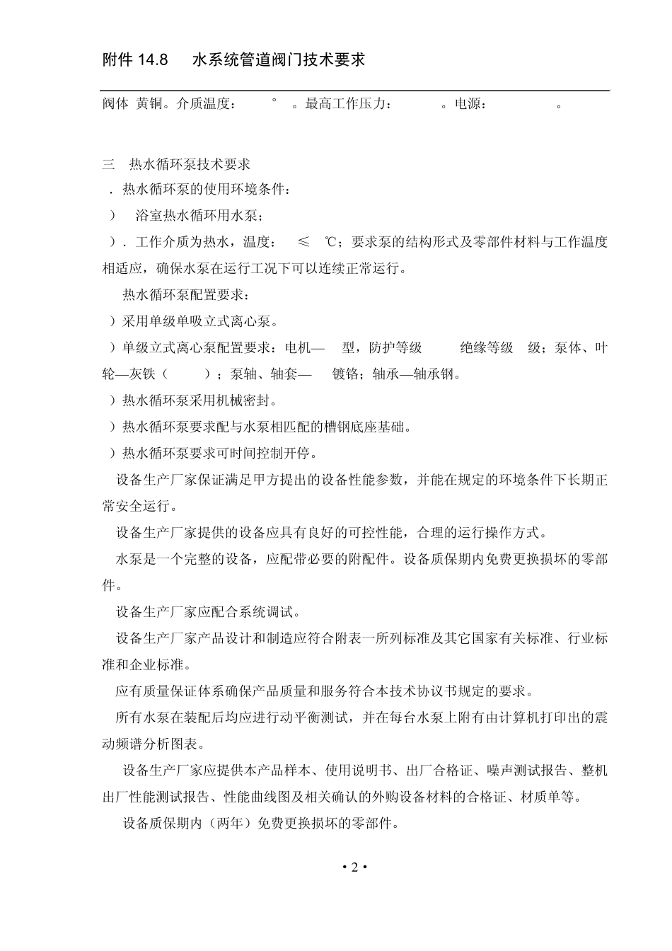 水系统管道阀门技术要求_第2页