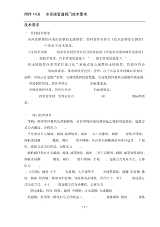 水系统管道阀门技术要求