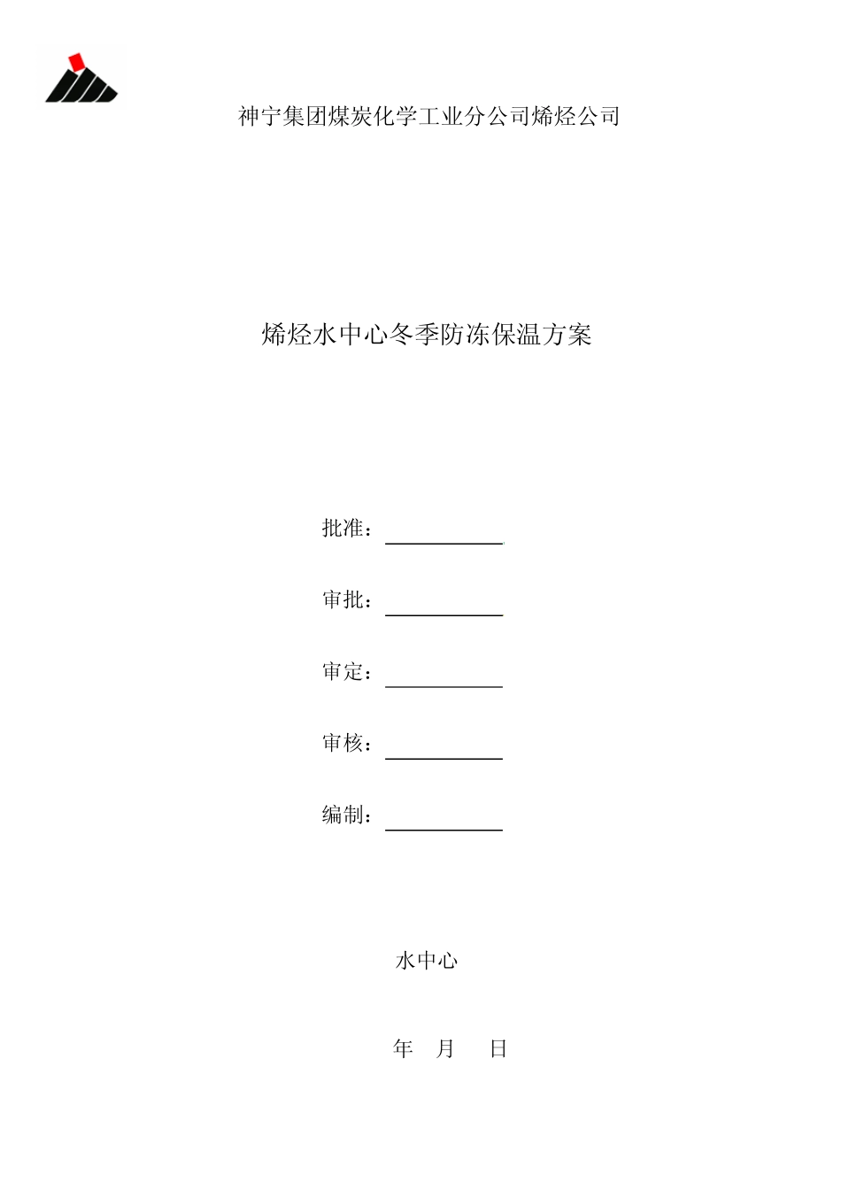 水系统防冻保温方案_第1页