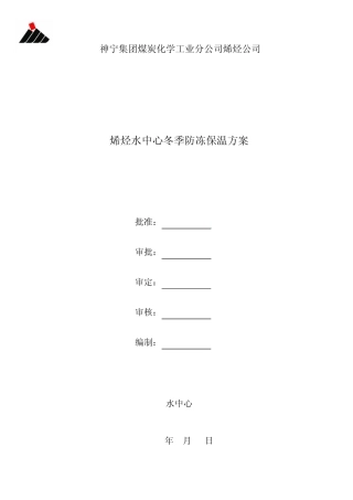 水系统防冻保温方案