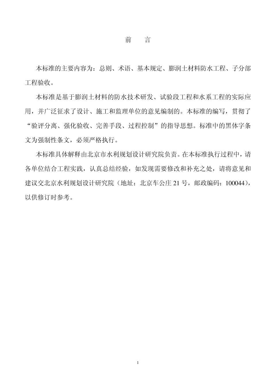 水系膨润土防水毯验收标准_第2页