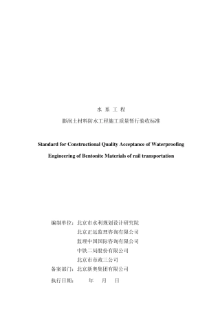 水系膨润土防水毯验收标准