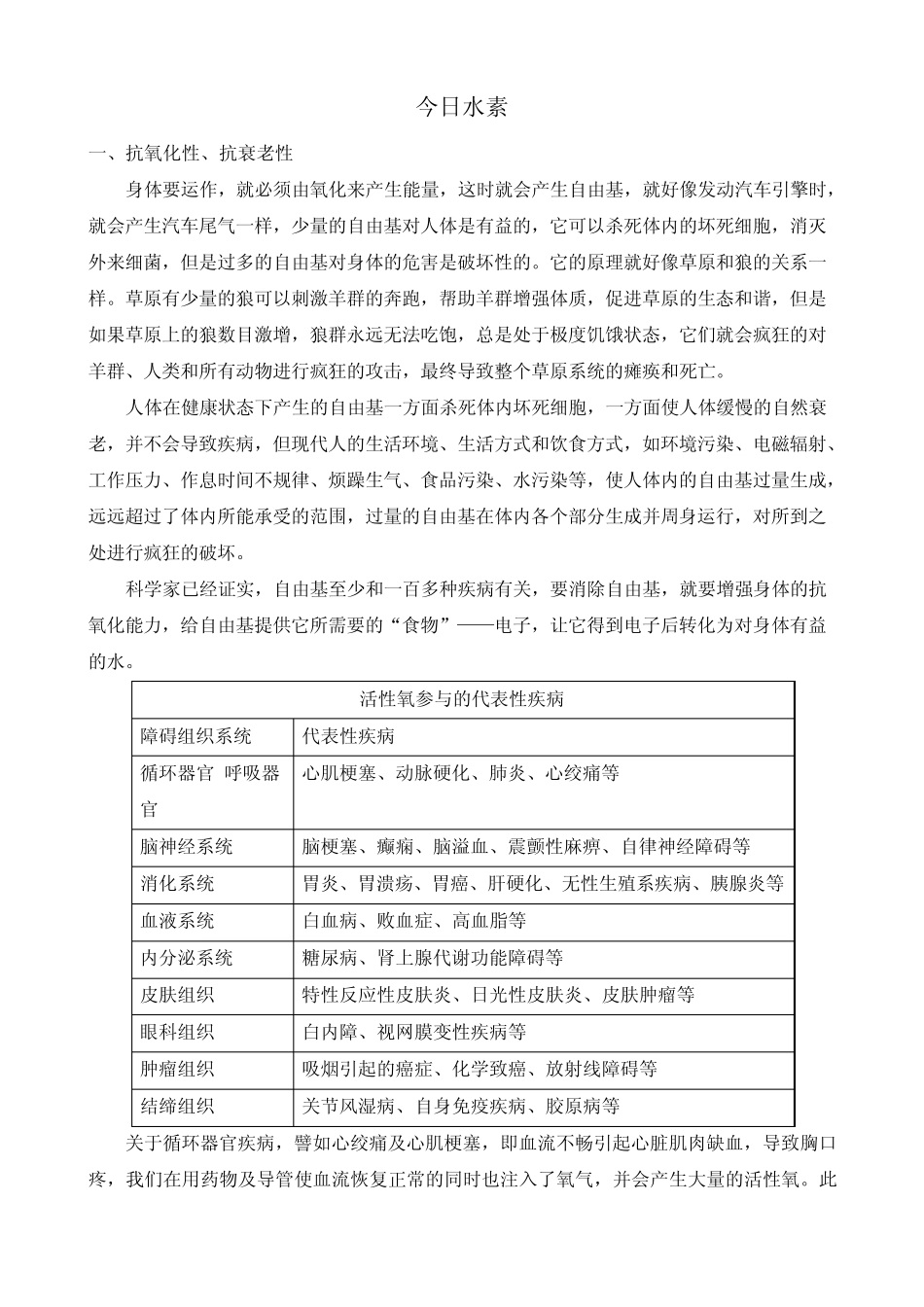 水素功能分析_第1页