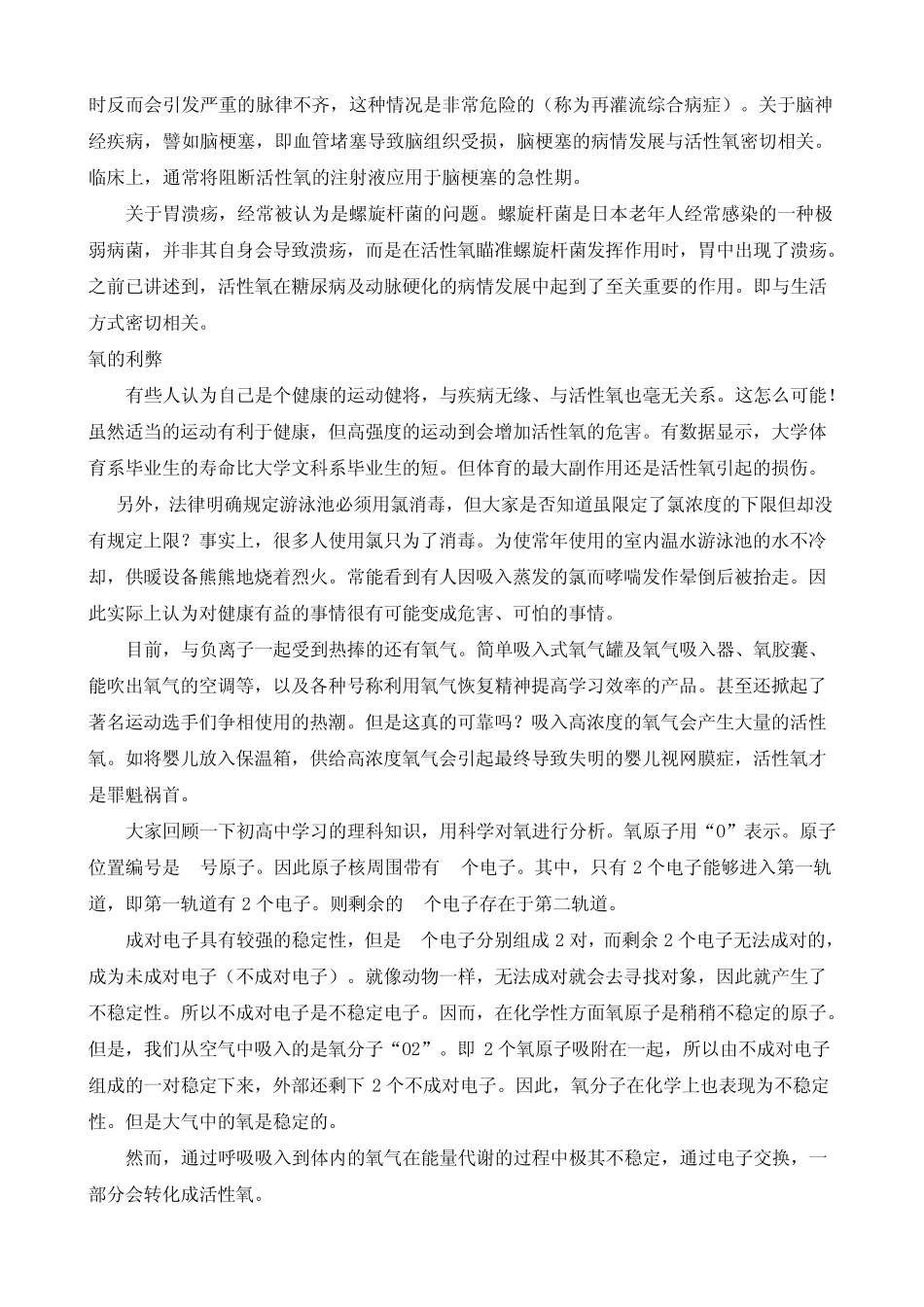 水素功能分析_第2页