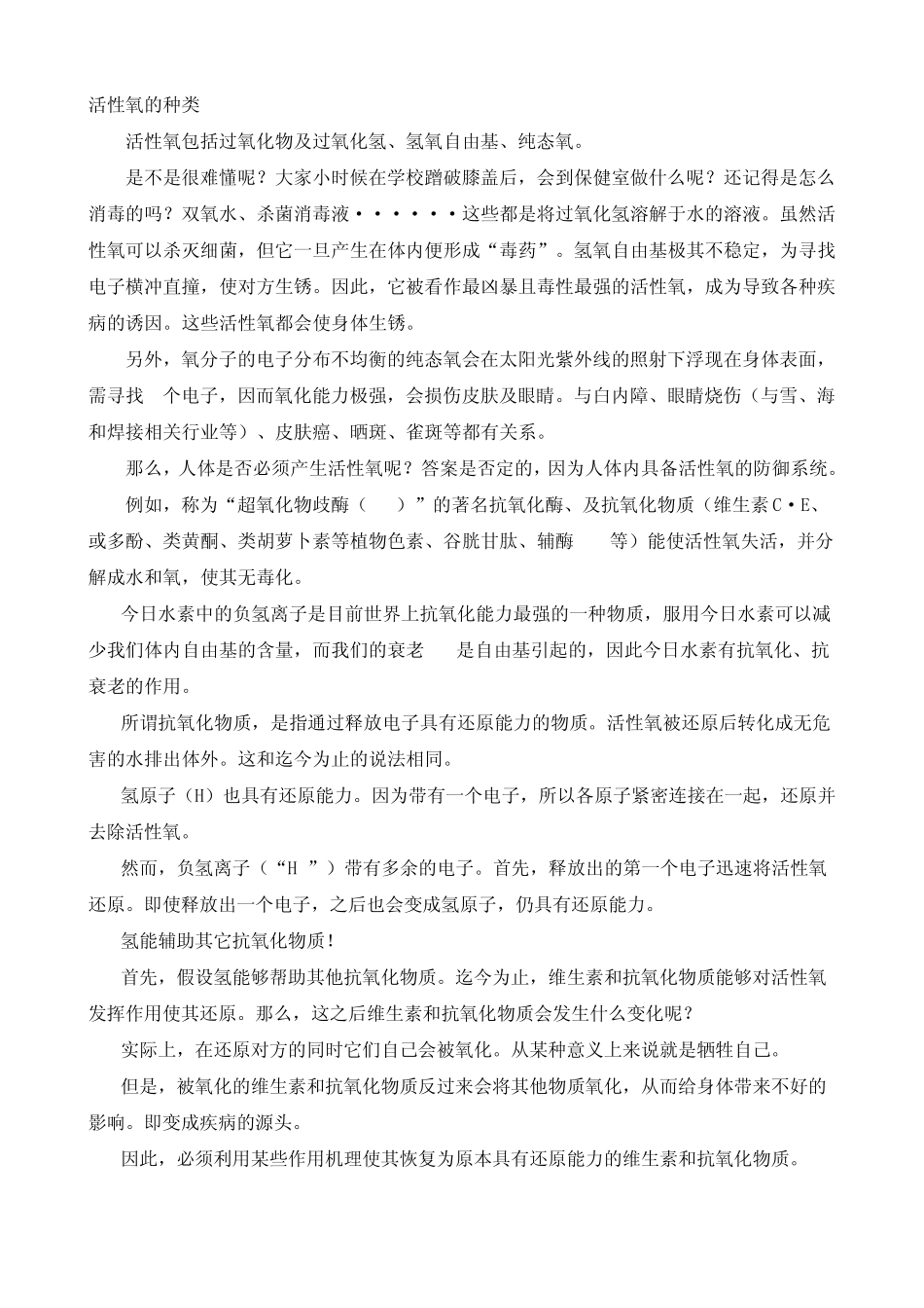 水素功能分析_第3页