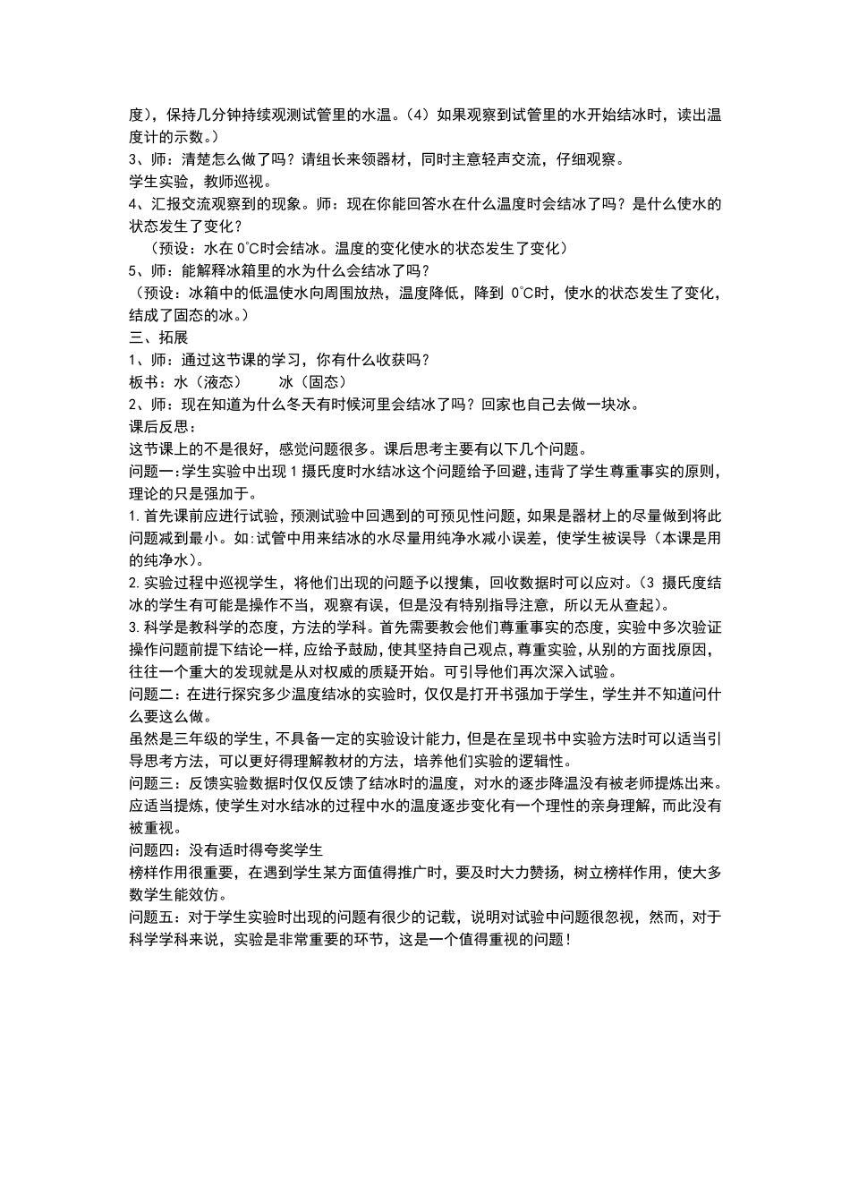 水结冰了教案_第2页